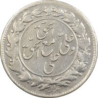 سکه شاباش مع الحق و الحق (صاحب زمان نوع یک) - AU55 - محمد رضا شاه