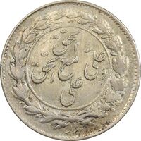 سکه شاباش مع الحق و الحق دورو - MS62 - محمد رضا شاه