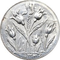 سکه شاباش گل لاله 1336 - MS63 - محمد رضا شاه