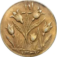 سکه شاباش گل لاله 1337 (طلایی) - MS62 - محمد رضا شاه