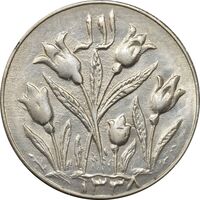 سکه شاباش گل لاله 1338 - MS63 - محمد رضا شاه