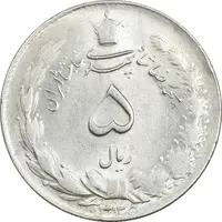 سکه 5 ریال 1325 - MS62 - محمد رضا شاه