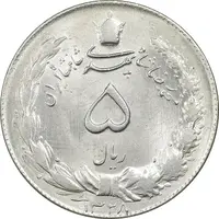 سکه 5 ریال 1328 - MS63 - محمد رضا شاه