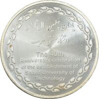 مدال یادبود چهلمین سالگرد تاسیس دانشگاه صنعتی شریف - UNC - جمهوری اسلامی