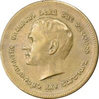 مدال برنز یادبود ارامنه ایران 1344 - EF - محمد رضا شاه