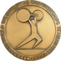 مدال یادبود مسابقات جهانی وزنه برداری تهران 1344 - AU - محمد رضا شاه