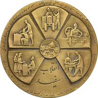 مدال برنز انقلاب سفید 1346 - AU50 - محمد رضا شاه