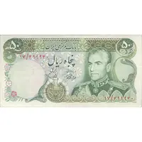 اسکناس 50 ریال (آموزگار - یگانه) - تک - EF40 - محمد رضا شاه