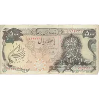 اسکناس 500 ریال سورشارژی (یگانه - خوش کیش) مهر جمهوری - تک - VF30 - جمهوری اسلامی