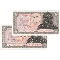 اسکناس 20 ریال سورشارژی (انصاری - مهران) ریال باز - مهر پررنگ - جفت - UNC65 - جمهوری اسلامی