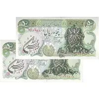 اسکناس 50 ریال سورشارژی (یگانه - خوش کیش) مهر جمهوری - ارور مهر - جفت - UNC63 - جمهوری اسلامی