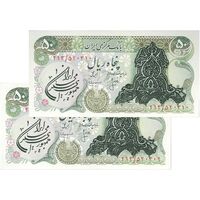 اسکناس 50 ریال سورشارژی (انصاری - مهران) مهر جمهوری - جفت - UNC64 - جمهوری اسلامی