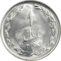 سکه 1 ریال 1364 (1 مبلغ باریک) - MS63 - جمهوری اسلامی
