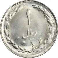سکه 1 ریال 1366 - MS64 - جمهوری اسلامی