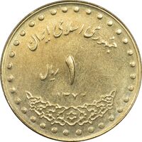 سکه 1 ریال 1372 دماوند - MS62 - جمهوری اسلامی