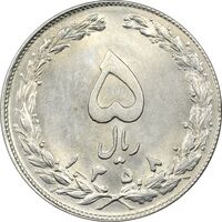 سکه 5 ریال 1358 - MS61 - جمهوری اسلامی