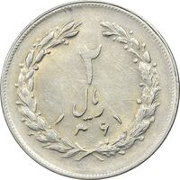 سکه 2 ریال 1361 (مکرر پشت سکه) - AU55 - جمهوری اسلامی