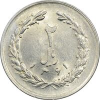 سکه 2 ریال 1361 - AU58 - جمهوری اسلامی