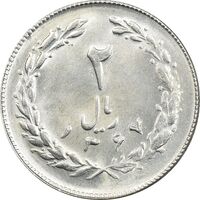 سکه 2 ریال 1367 - MS63 - جمهوری اسلامی سکه 2 ریال 1367 - MS63 - جمهوری اسلامی