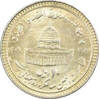 سکه 10 ریال 1368 قدس کوچک (مبلغ بزرگ) - طلایی - MS61 - جمهوری اسلامی