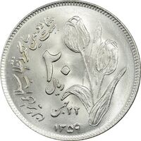 سکه 20 ریال 1359 دومین سالگرد - MS64 - جمهوری اسلامی