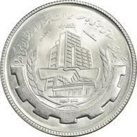 سکه 20 ریال 1367 بانکداری - MS63 - جمهوری اسلامی