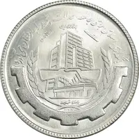 سکه 20 ریال 1367 بانکداری - MS63 - جمهوری اسلامی