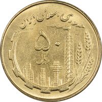 سکه 50 ریال 1361 نقشه ایران - صفر کوچک - MS62 - جمهوری اسلامی