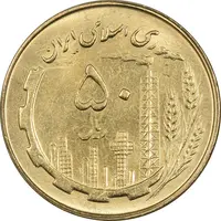 سکه 50 ریال 1361 نقشه ایران - صفر کوچک - MS62 - جمهوری اسلامی
