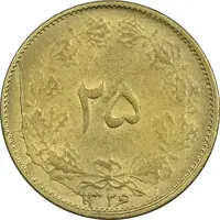 سکه 25 دینار 1326 - MS61 - محمد رضا شاه