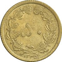 سکه 50 دینار 1335 برنز - MS61 - محمد رضا شاه