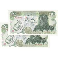 اسکناس 50 ریال سورشارژی (انصاری - مهران) مهر جمهوری - سورشارژ سبز - جفت - UNC64 - جمهوری اسلامی