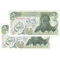 اسکناس 50 ریال سورشارژی (انصاری - مهران) مهر جمهوری - سورشارژ سبز - جفت - UNC64 - جمهوری اسلامی