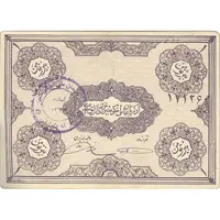 اسکناس 1 تومان حزب دموکرات آذربایجان - تک - EF45