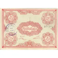 اسکناس 10 تومان حزب دموکرات آذربایجان - تک - VF35