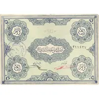 اسکناس 50 تومان حزب دموکرات آذربایجان - امضاء دستی - تک - VF35