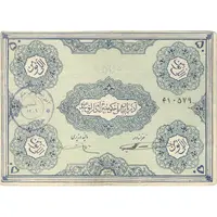اسکناس 50 تومان حزب دموکرات آذربایجان - امضاء دستی - تک - VF35