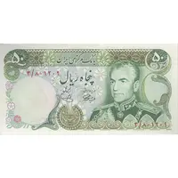 اسکناس 50 ریال (آموزگار - یگانه) - تک - UNC62 - محمد رضا شاه