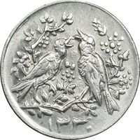 سکه شاباش مرغ عشق 1330 - MS63 - محمد رضا شاه