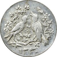 سکه شاباش مرغ عشق 1330 - MS61 - محمد رضا شاه