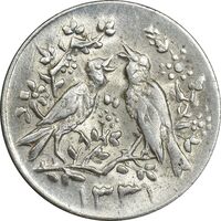 سکه شاباش مرغ عشق 1331 - MS62 - محمد رضا شاه