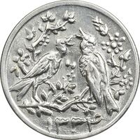 سکه شاباش مرغ عشق 1334 - MS63 - محمد رضا شاه