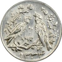 سکه شاباش مرغ عشق 1334 - MS63 - محمد رضا شاه