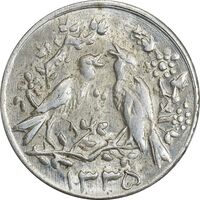 سکه شاباش مرغ عشق 1335 - MS63 - محمد رضا شاه