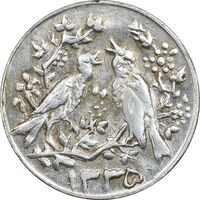 سکه شاباش مرغ عشق 1335 - MS62 - محمد رضا شاه