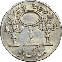 سکه شاباش مبارک باد (آینه شمعدان) - MS63 - محمد رضا شاه