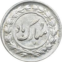 سکه شاباش مبارک باد (آینه شمعدان) - MS62 - محمد رضا شاه