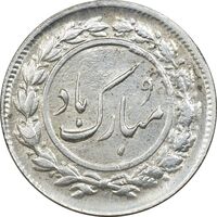 سکه شاباش مبارک باد (آینه شمعدان) - MS62 - محمد رضا شاه