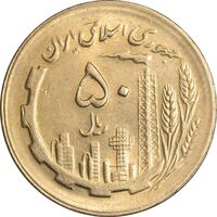 سکه 50 ریال 1365 - MS63 - جمهوری اسلامی