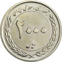سکه 2000 ریال 1389 (چرخش 90 درجه) - MS61 - جمهوری اسلامی